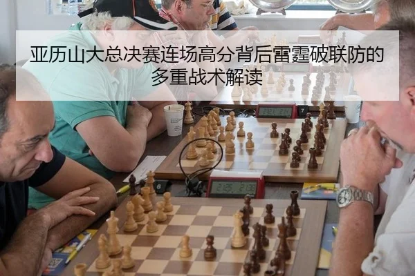 ya-li-shan-da-zong-jue-sai-lian-chang-gao-fen-bei-hou-lei-ting-po-lian-fang-de-duo-zhong-zhan-shu-jie-du-2-216.jpg